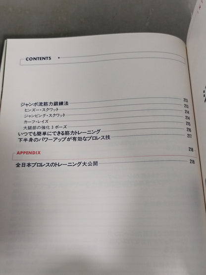 Jumbo Tsuruta's Natural Power Enhancement Bible