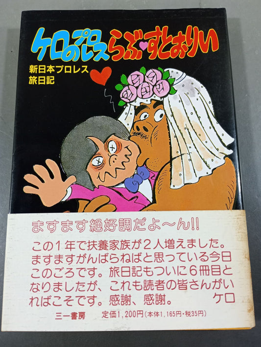 Kero's Pro Wrestling New Japan Pro Wrestling  Diary