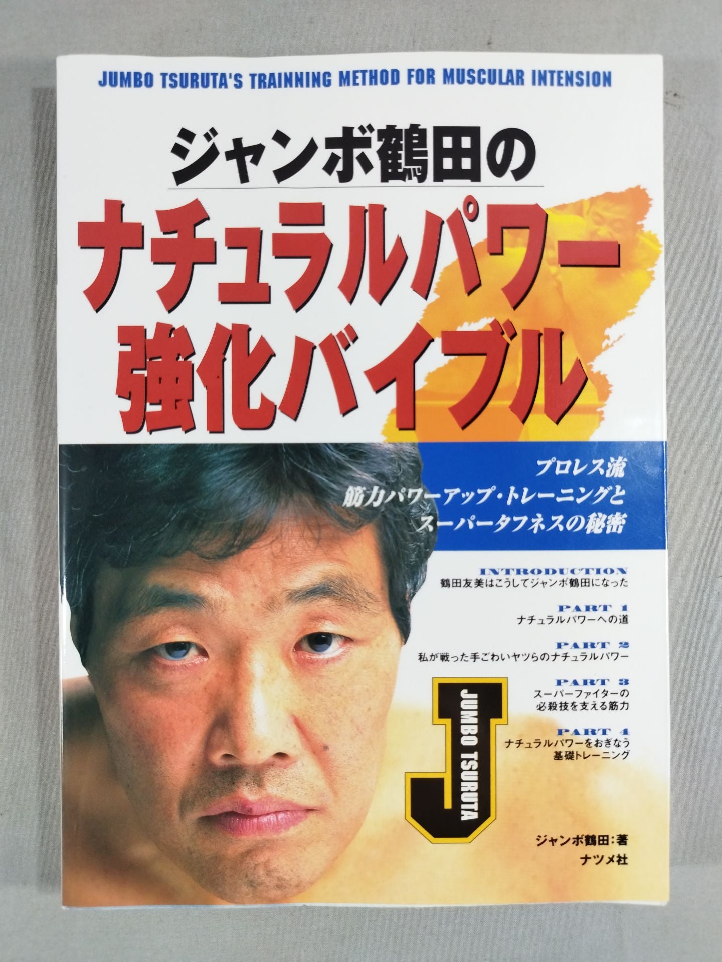 Jumbo Tsuruta's Natural Power Enhancement Bible
