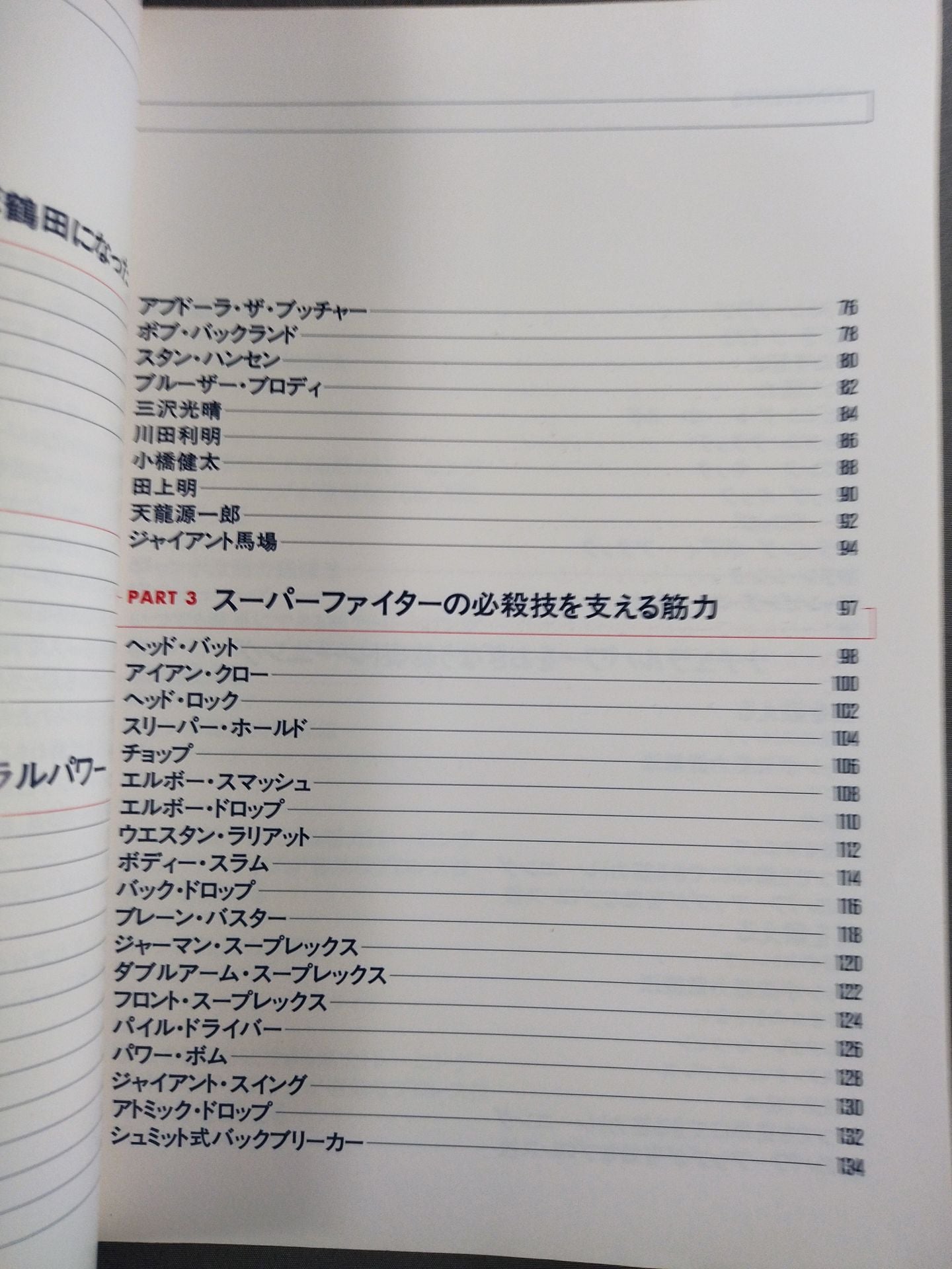 Jumbo Tsuruta's Natural Power Enhancement Bible