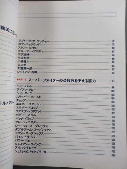 Jumbo Tsuruta's Natural Power Enhancement Bible