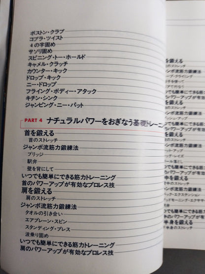 Jumbo Tsuruta's Natural Power Enhancement Bible