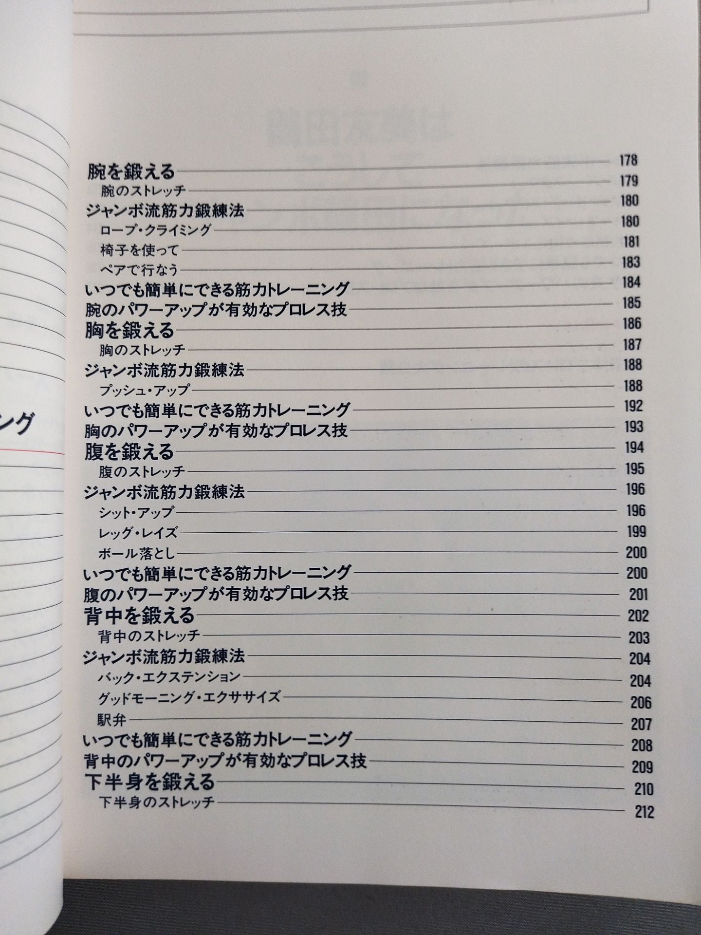 Jumbo Tsuruta's Natural Power Enhancement Bible