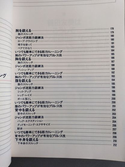 Jumbo Tsuruta's Natural Power Enhancement Bible