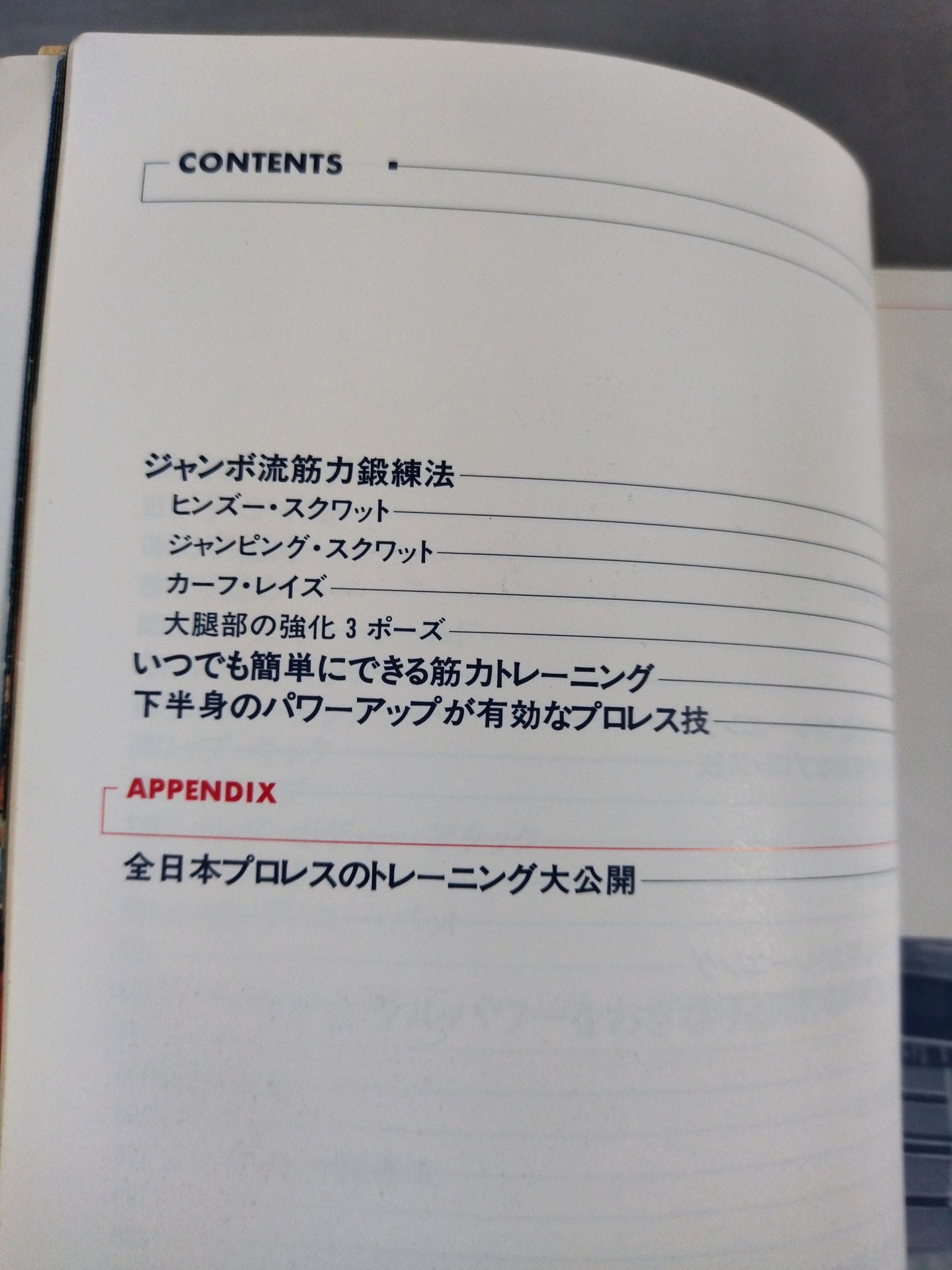 Jumbo Tsuruta's Natural Power Enhancement Bible