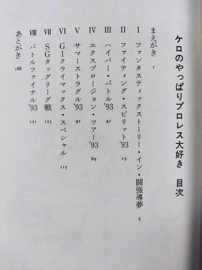 I really love Pro Wrestling in Kero. New Japan Pro Wrestling Travel Diary
