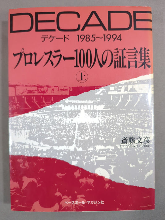 Decade Testimonies of 100 Pro Wrestler  (Part 1)