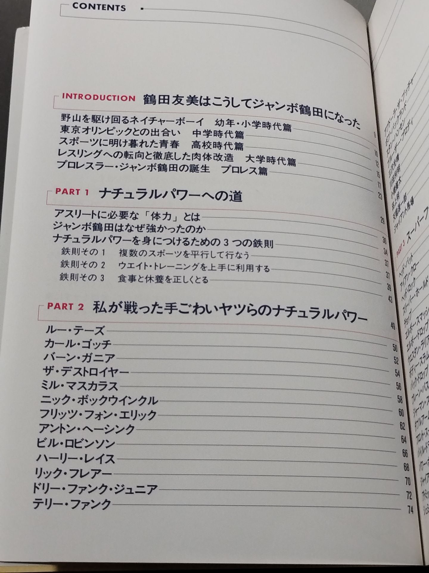 Jumbo Tsuruta's Natural Power Enhancement Bible