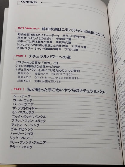 Jumbo Tsuruta's Natural Power Enhancement Bible