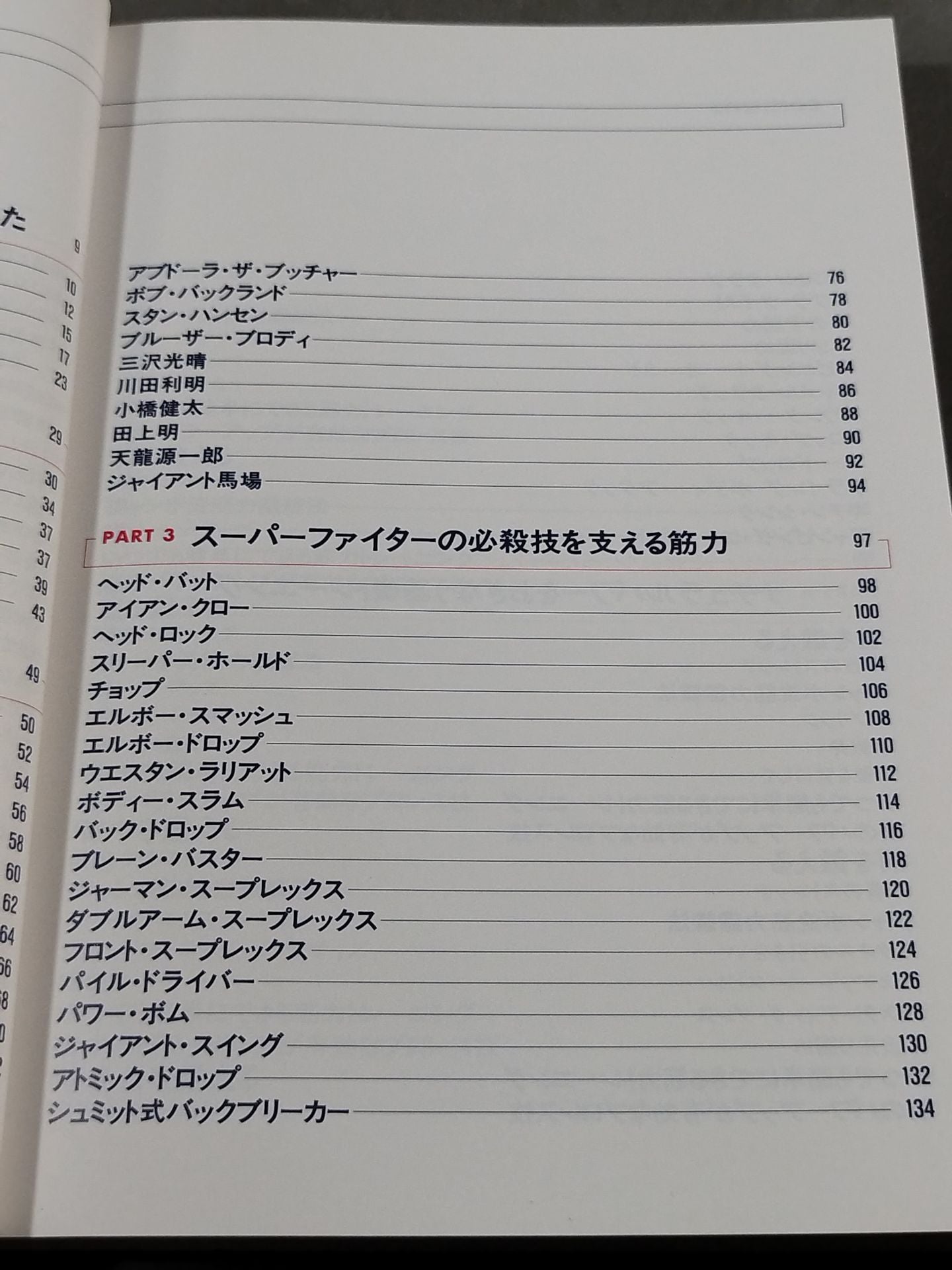 Jumbo Tsuruta's Natural Power Enhancement Bible