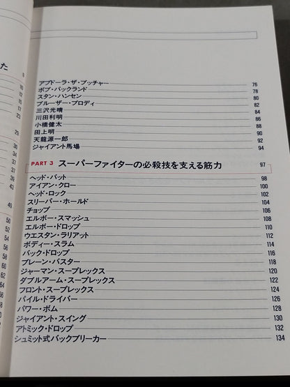 Jumbo Tsuruta's Natural Power Enhancement Bible