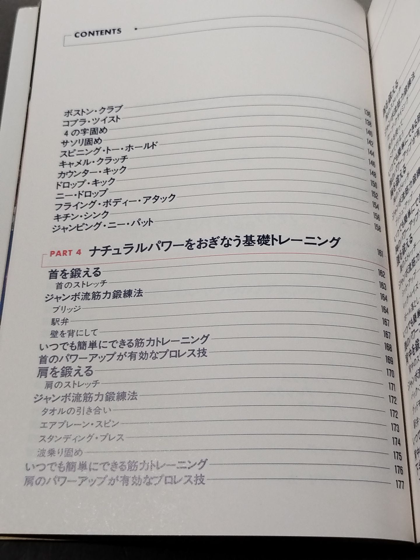 Jumbo Tsuruta's Natural Power Enhancement Bible