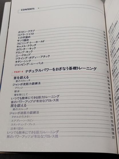 Jumbo Tsuruta's Natural Power Enhancement Bible