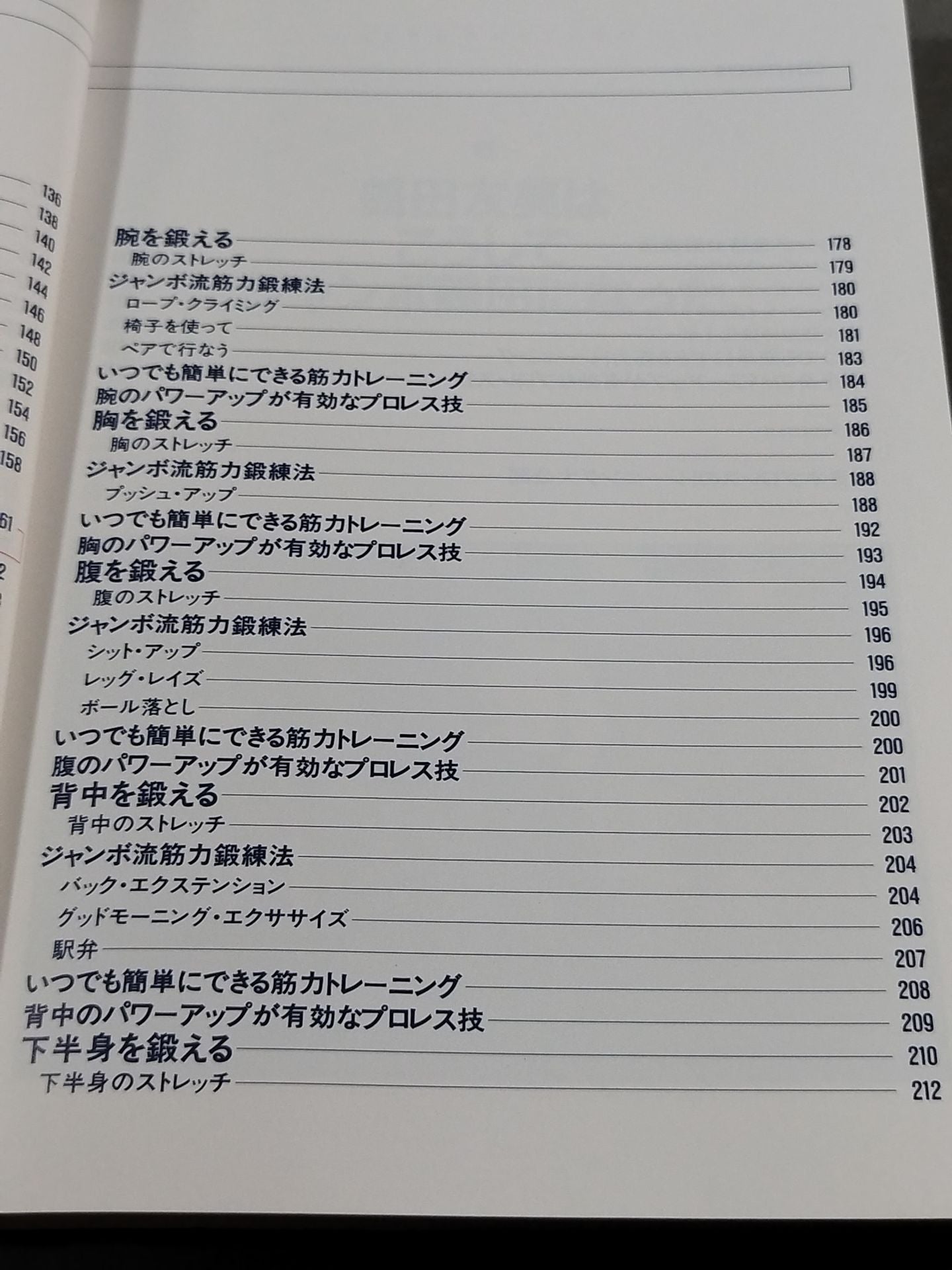 Jumbo Tsuruta's Natural Power Enhancement Bible