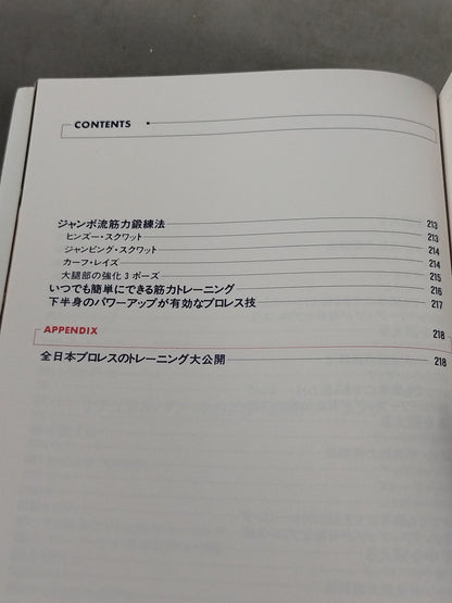 Jumbo Tsuruta's Natural Power Enhancement Bible