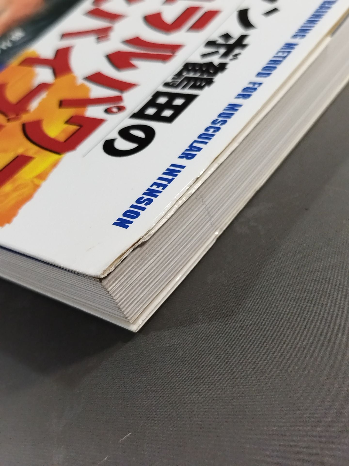 Jumbo Tsuruta's Natural Power Enhancement Bible