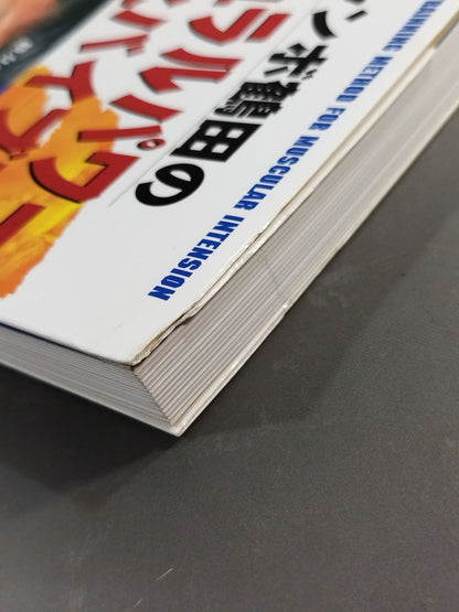 Jumbo Tsuruta's Natural Power Enhancement Bible