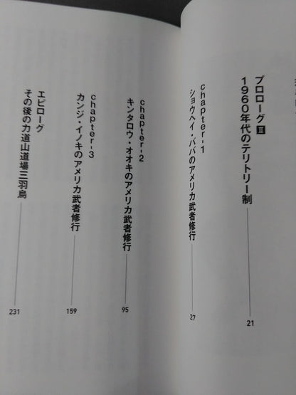 史論-力道山道場三羽烏