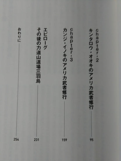 史論-力道山道場三羽烏