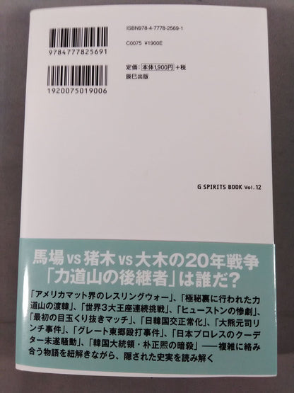 史論-力道山道場三羽烏