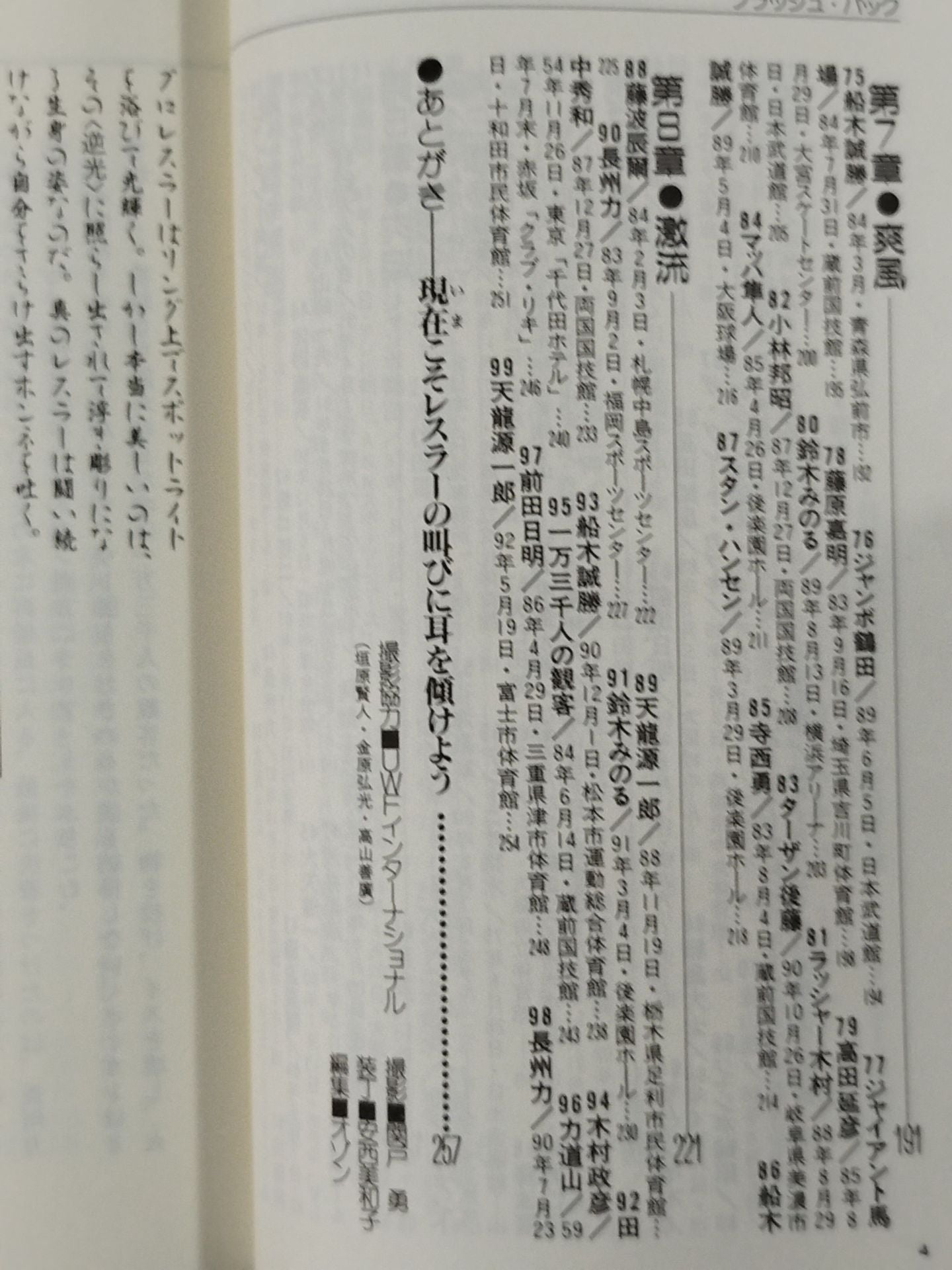 フラッシュ・バック プロレス激白集99
