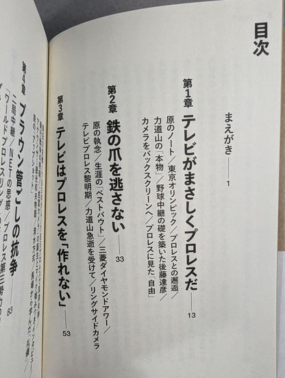 【hand signed autograph】 TV is Pro WrestlingIt started with the TV people who made the all-Japan Pro Wrestling broadcast
