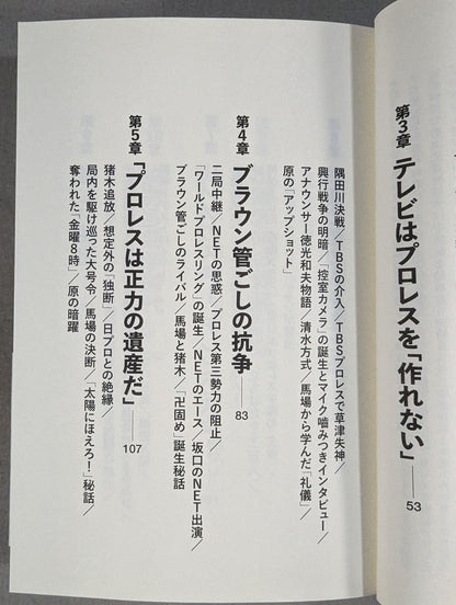 【hand signed autograph】 TV is Pro WrestlingIt started with the TV people who made the all-Japan Pro Wrestling broadcast