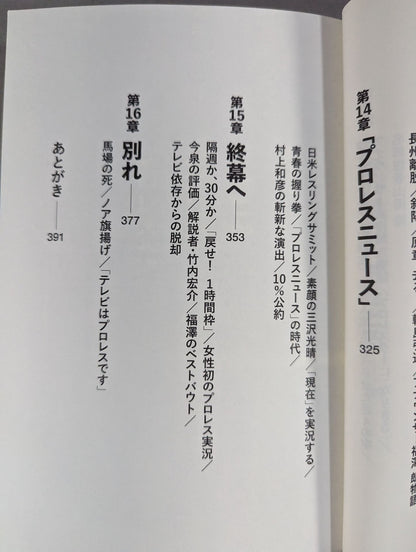 【hand signed autograph】 TV is Pro WrestlingIt started with the TV people who made the all-Japan Pro Wrestling broadcast