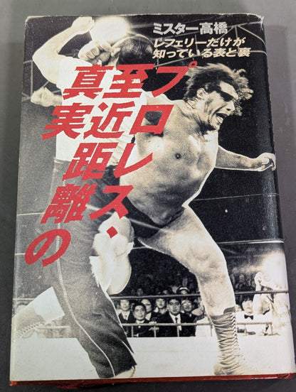 Pro Wrestling The Truth at Close Quarters