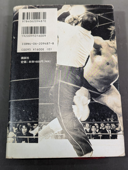 Pro Wrestling The Truth at Close Quarters