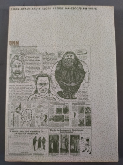 プロレス狂読本 愛と哀しみのロープ