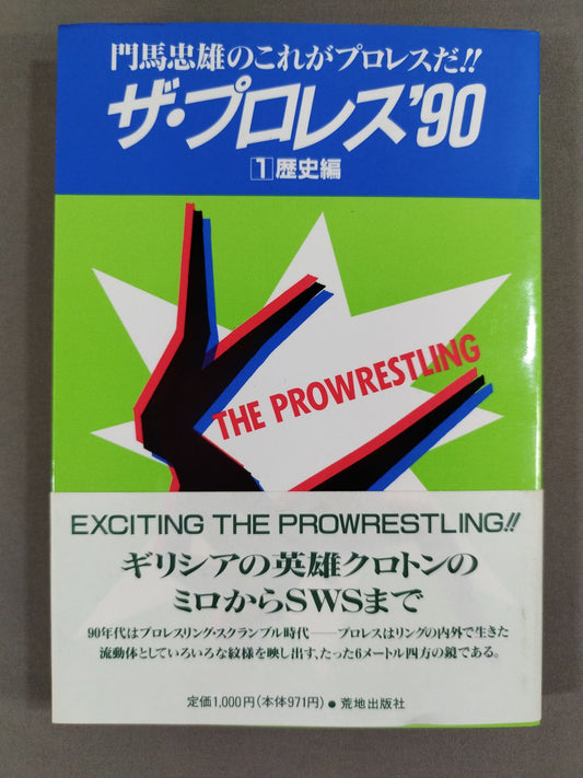 The Pro Wrestling  '90 (1) History
