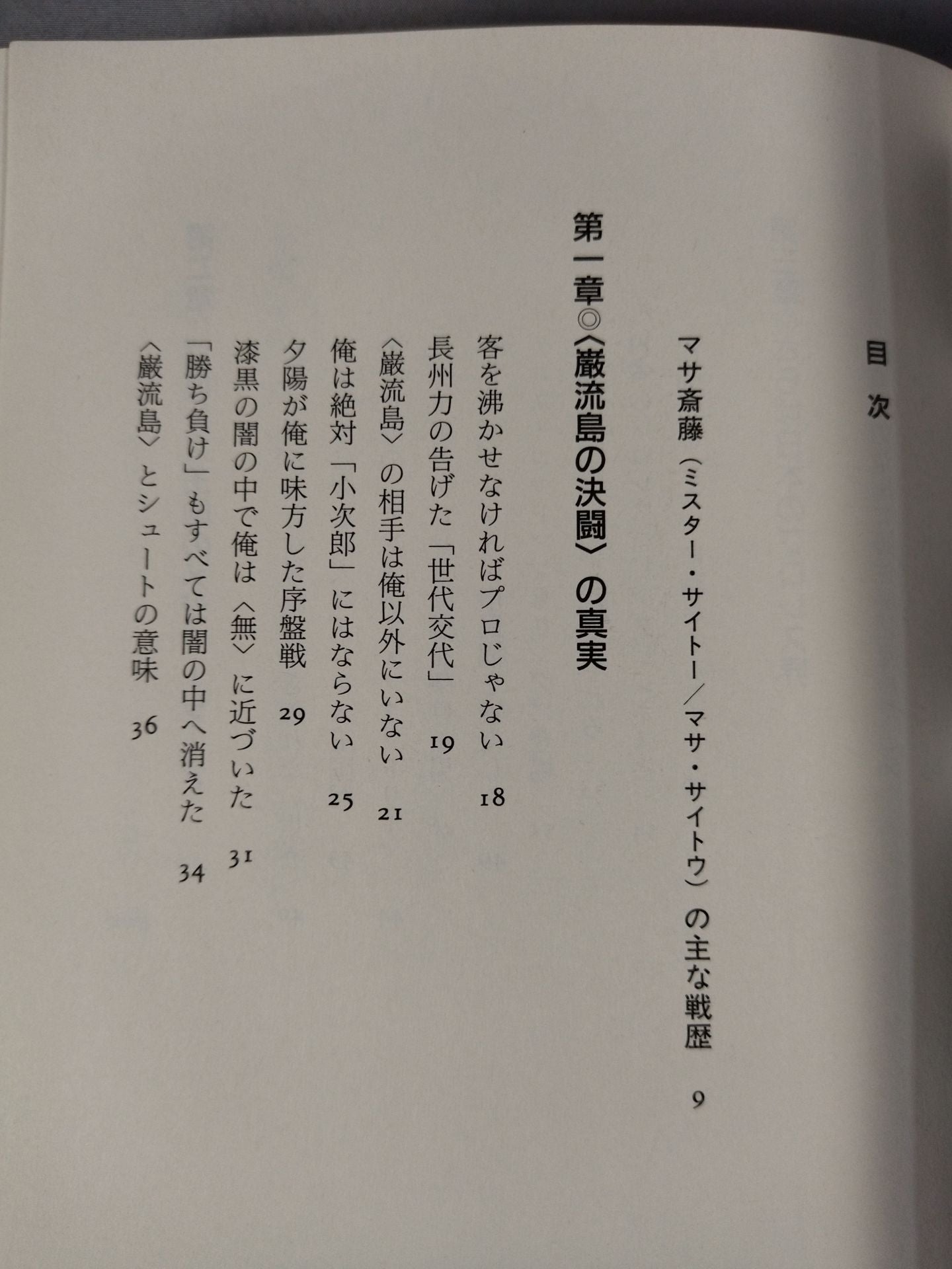 プロレス｢監獄固め｣血風録ーアメリカを制覇した大和魂