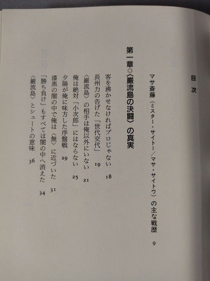 プロレス｢監獄固め｣血風録ーアメリカを制覇した大和魂