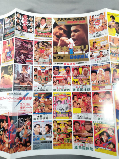 新日本プロレス20年史 【創立20周年愛蔵版】