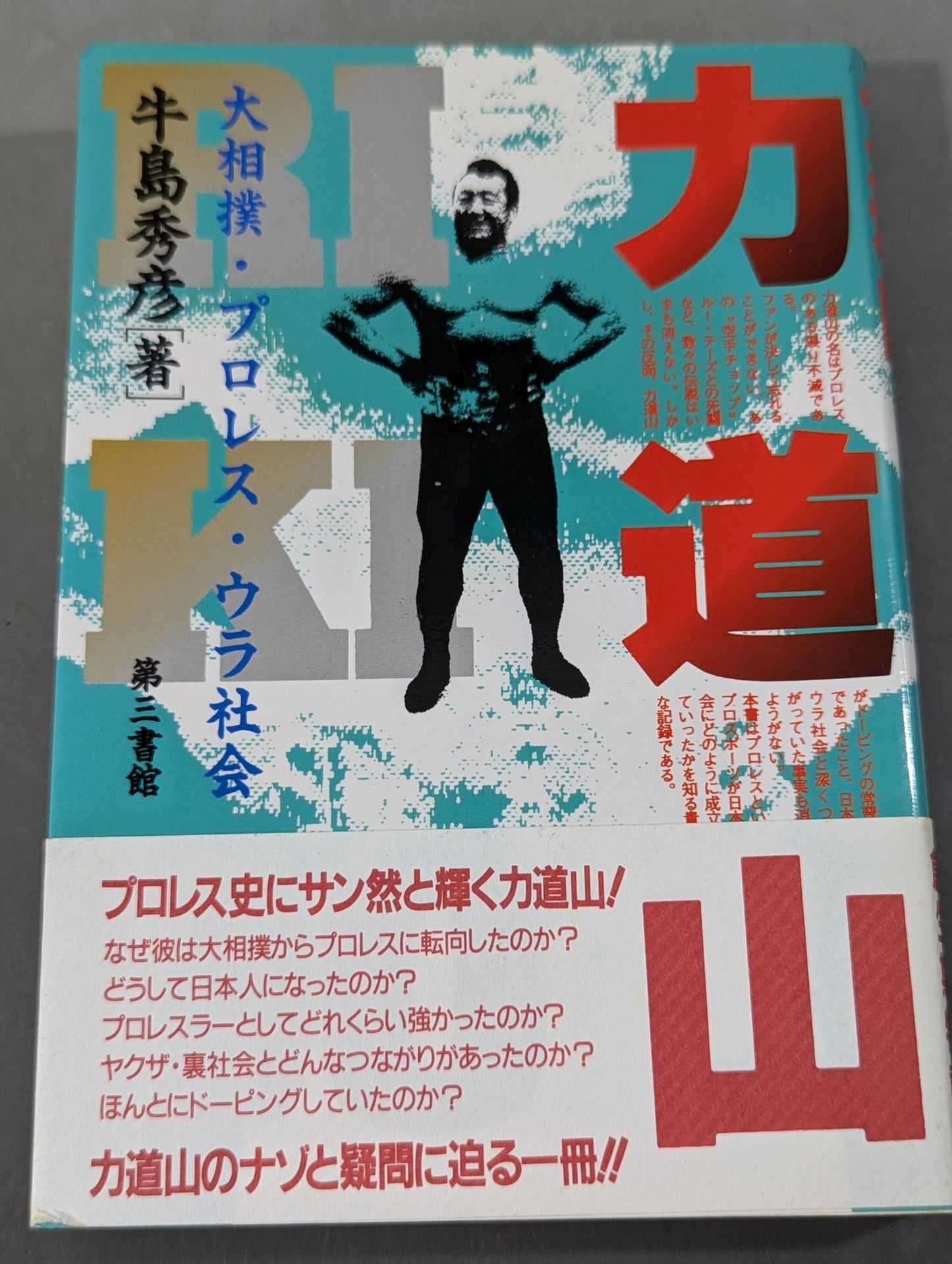 Rikidozan  Sumo Pro Wrestling・Ula Society