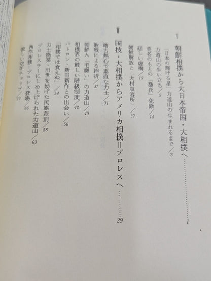 Rikidozan  Sumo Pro Wrestling・Ula Society