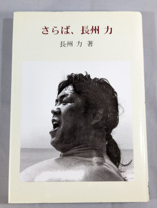 Farewell, Riki Choshu