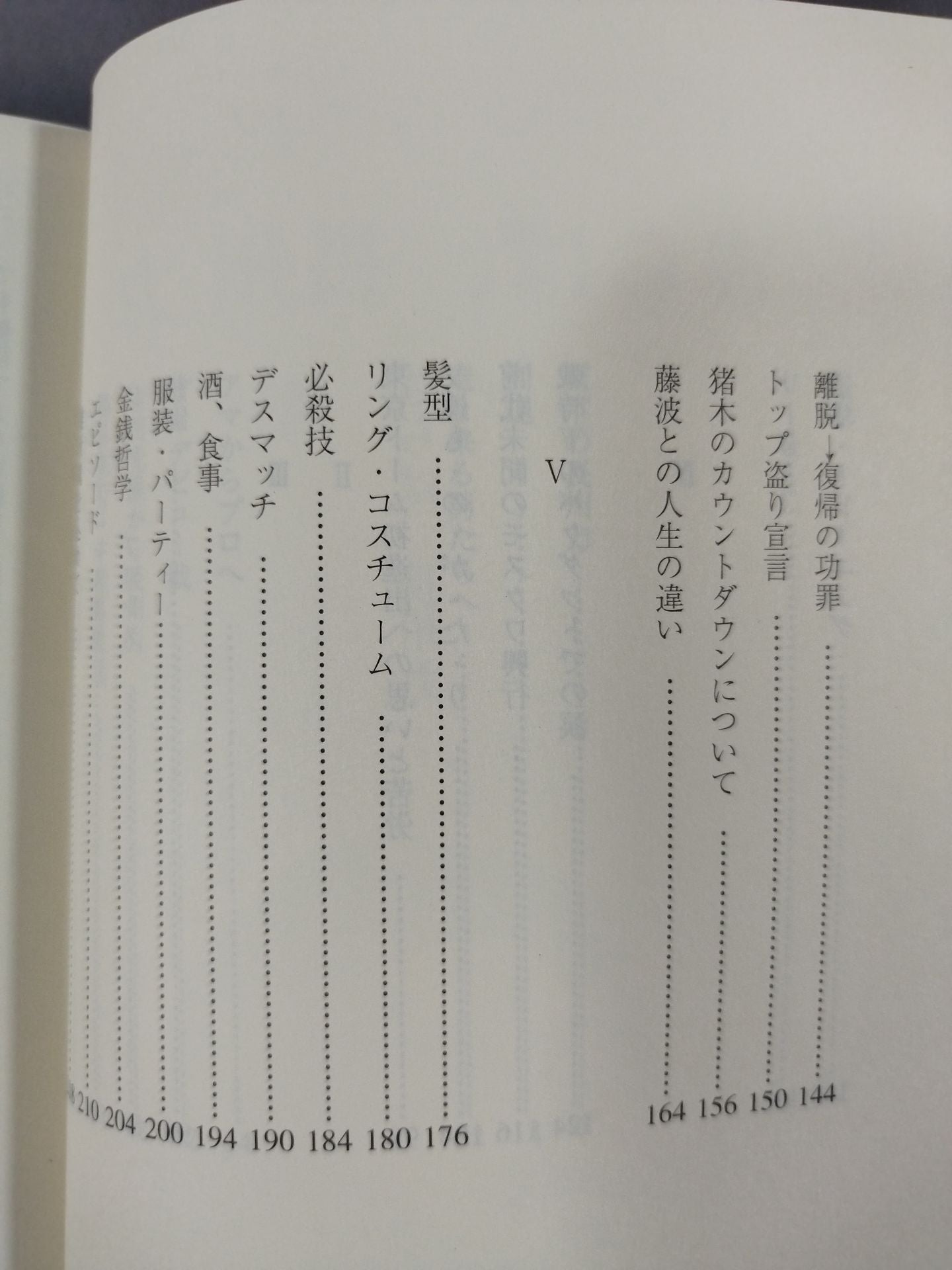 Farewell, Riki Choshu