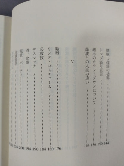 Farewell, Riki Choshu