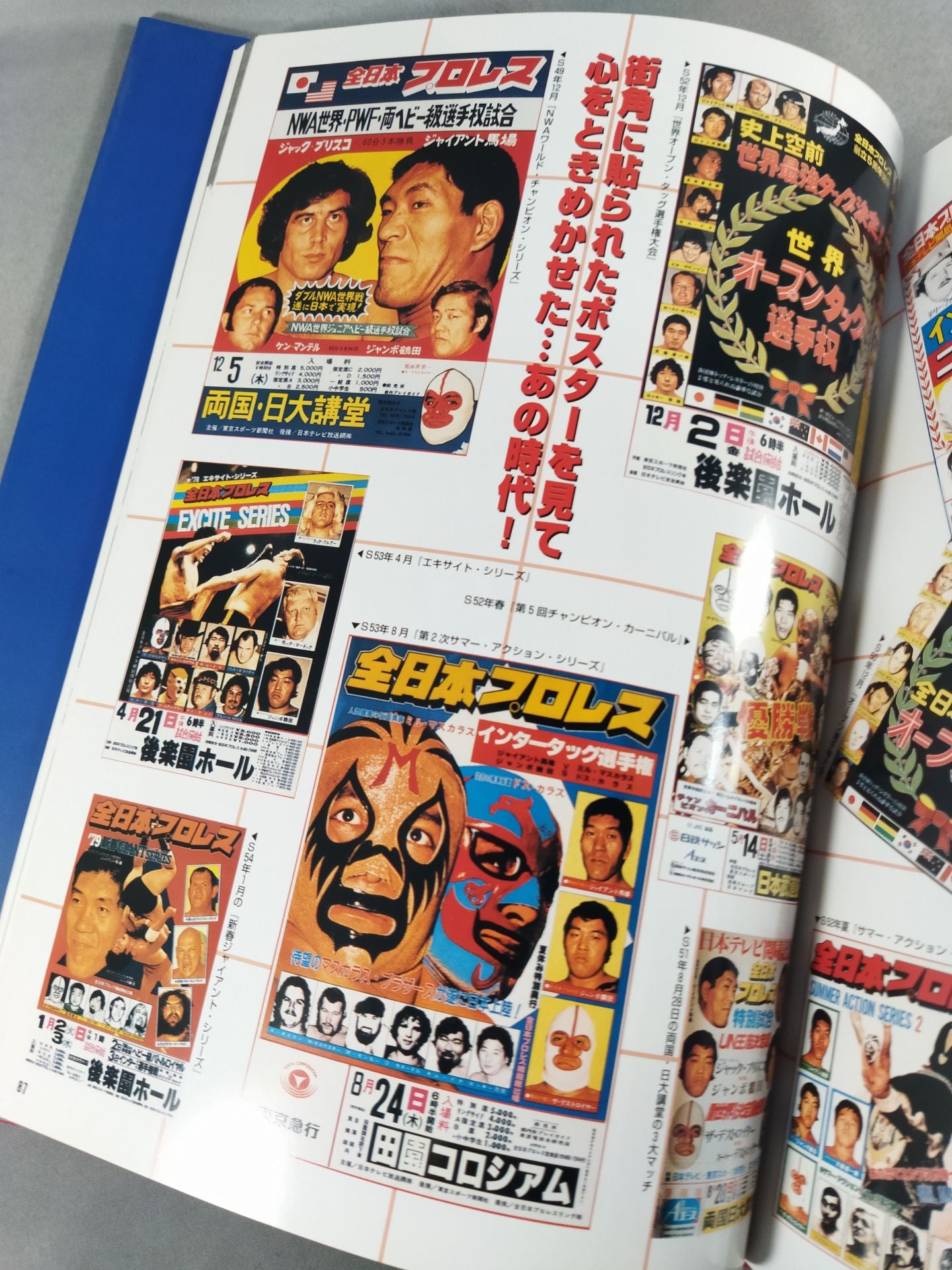 全日本プロレス25年史 ｢王道闘史｣