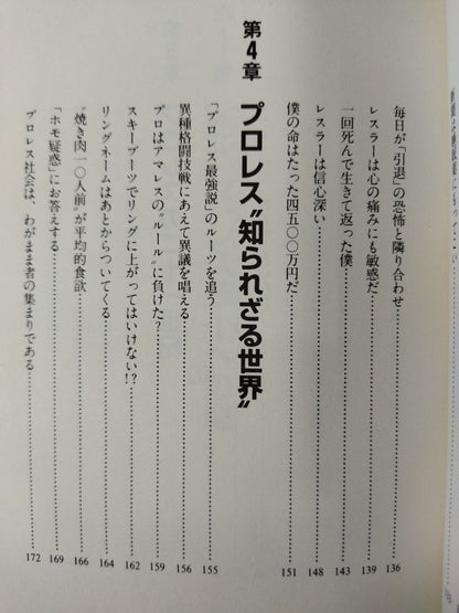君はまだプロレスを知らない  格闘技哲学宣言