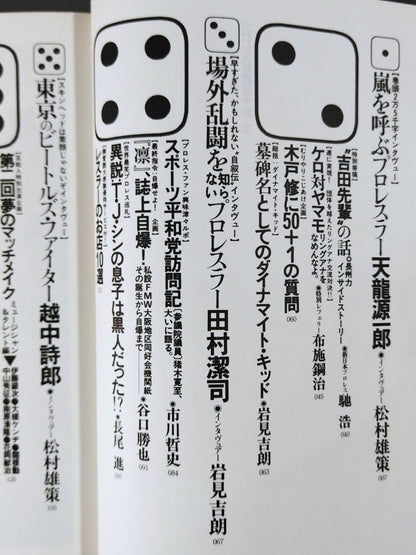 プロレス狂読本2 プロレス狂宣言 涙と歓びのリングベル