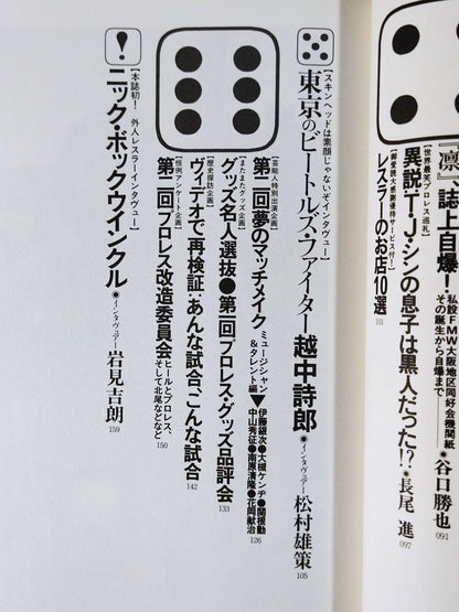 プロレス狂読本2 プロレス狂宣言 涙と歓びのリングベル