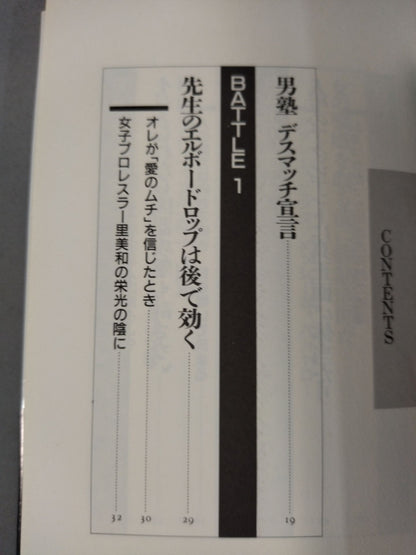 大仁田厚が若者に檄!! 涙の男塾