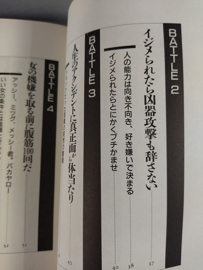 大仁田厚が若者に檄!! 涙の男塾