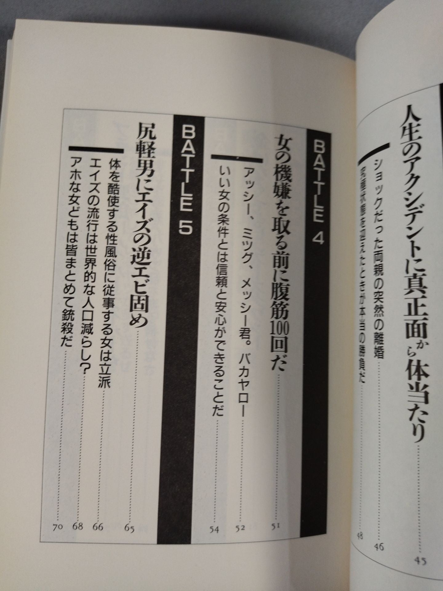 大仁田厚が若者に檄!! 涙の男塾
