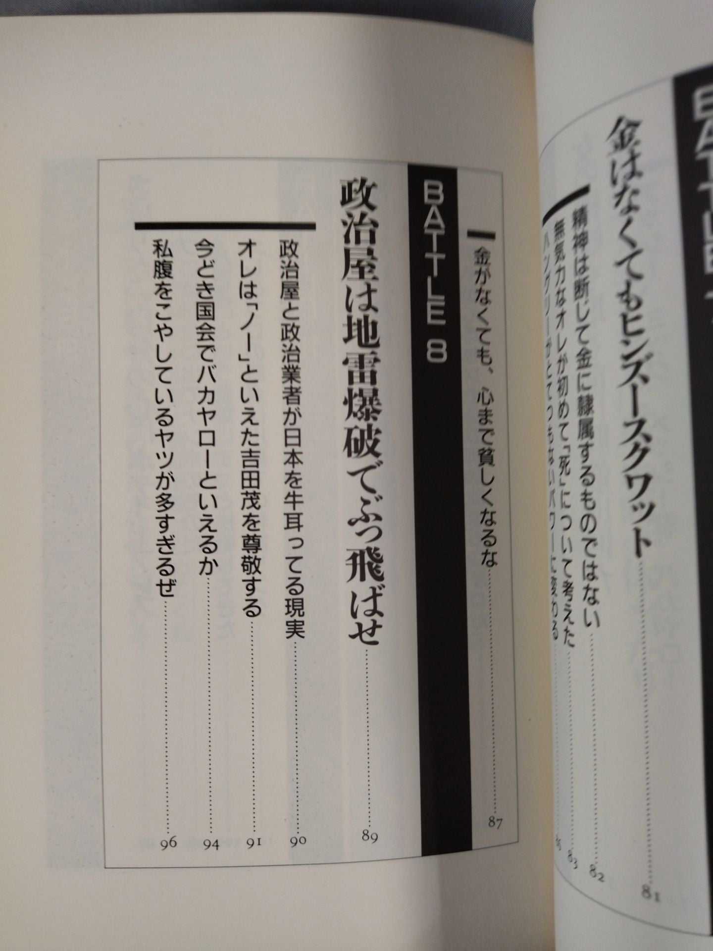 大仁田厚が若者に檄!! 涙の男塾