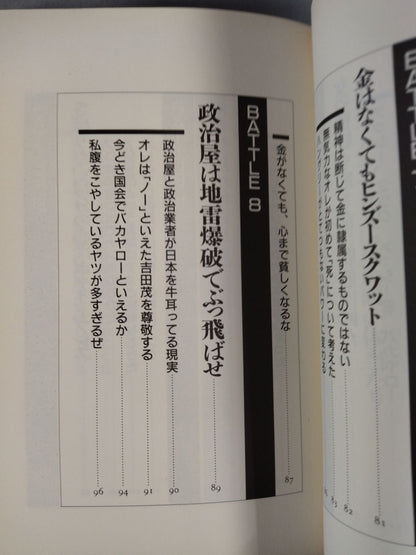 大仁田厚が若者に檄!! 涙の男塾