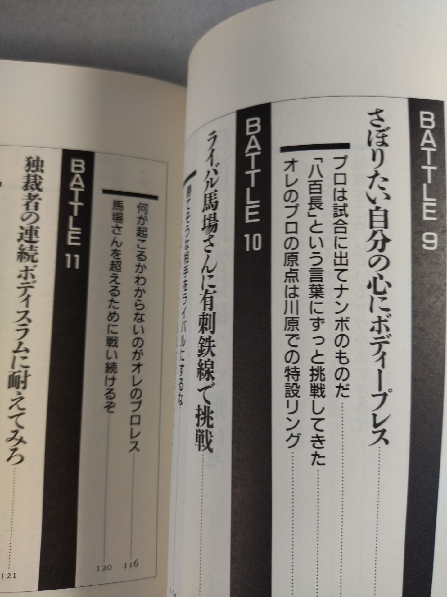 大仁田厚が若者に檄!! 涙の男塾
